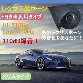 KYOUDEN Car Horn Universal 12V Lexus Genuine Sound Horn Waterproof Universal 110db Treble / Bass Set of 2 Lexus Car Horn Lexus Style Genuine Sound Horn for Toyota (Toyota Universal Horn New Type)