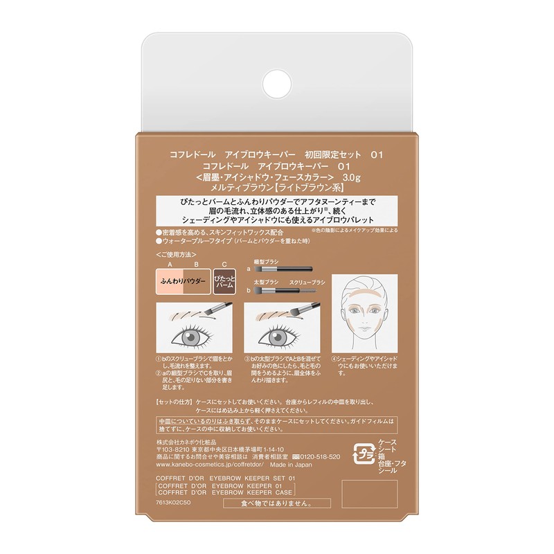 Coffret Doll Eyebrow Keeper, First Press Limited Set, 01 Light