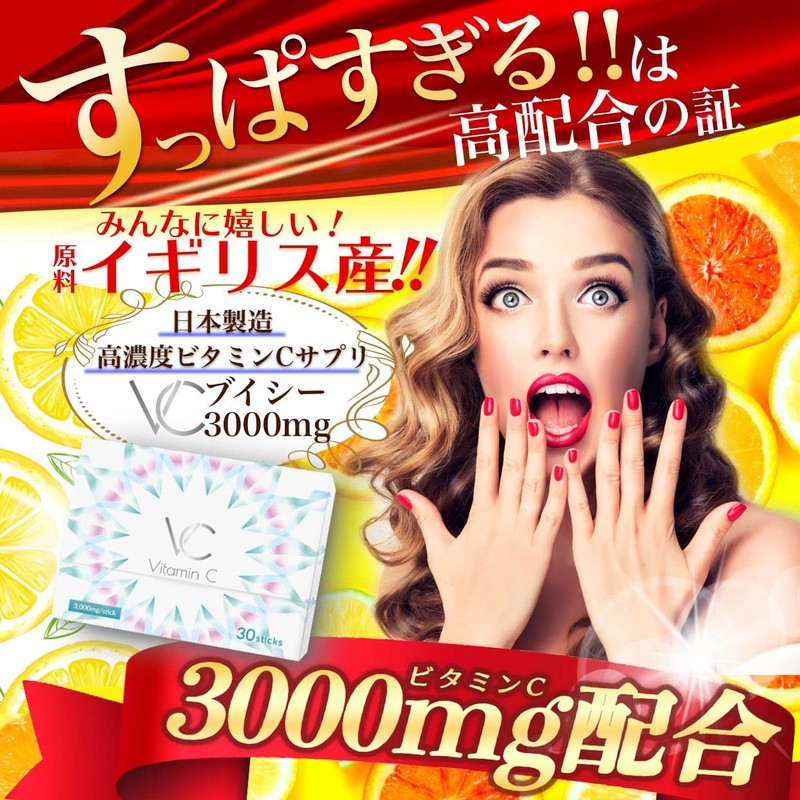 高濃度 ビタミンC 3000mg イギリス産 含有率96% サプリメント 粉末 スティック VC(ブイシー) 30包