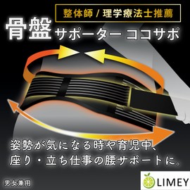 LIMEY Pelvic Support, Physical The & Chiropractor Recommended, Coco Sapo, Sports, Childcare, Lower Back Pain, Work, Running, Golf, Tennis, Stylish, Men, Women, Therapy, Thin, Exercise, Popular