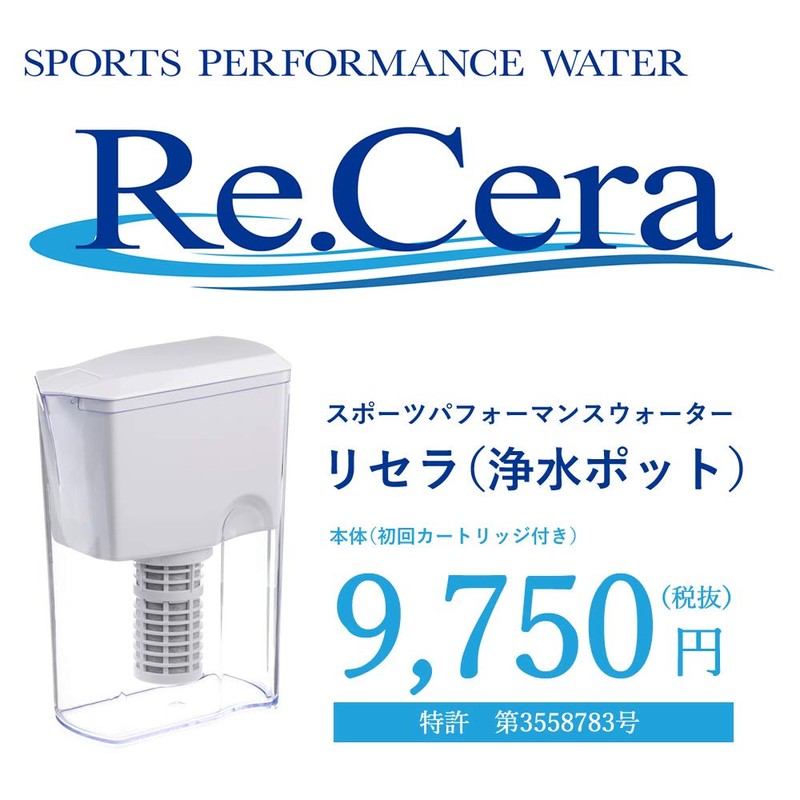 Re.Cera Sports Performance Water (Lissera) Low Molecular Cluster Penetrating Water