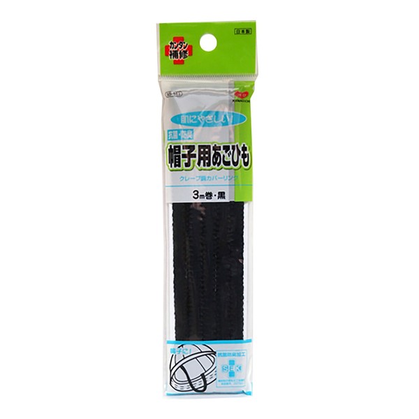 KAWAGUCHI 93-141 Anti-Bacterial Deodorizing Chin Strap for Hats, Length 19.6 ft (3 m) Roll, Black