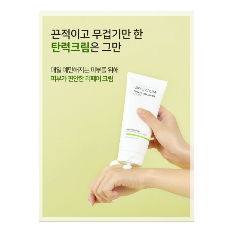Rubato Vitamin B5 Cream 200ml Soothing Repair / 루바토 비타민