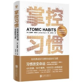 Atomic Habits (Chinese Edition)