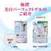 Rohto Hadalabo Gokujun Whitening All in One Perfect Gel 80g