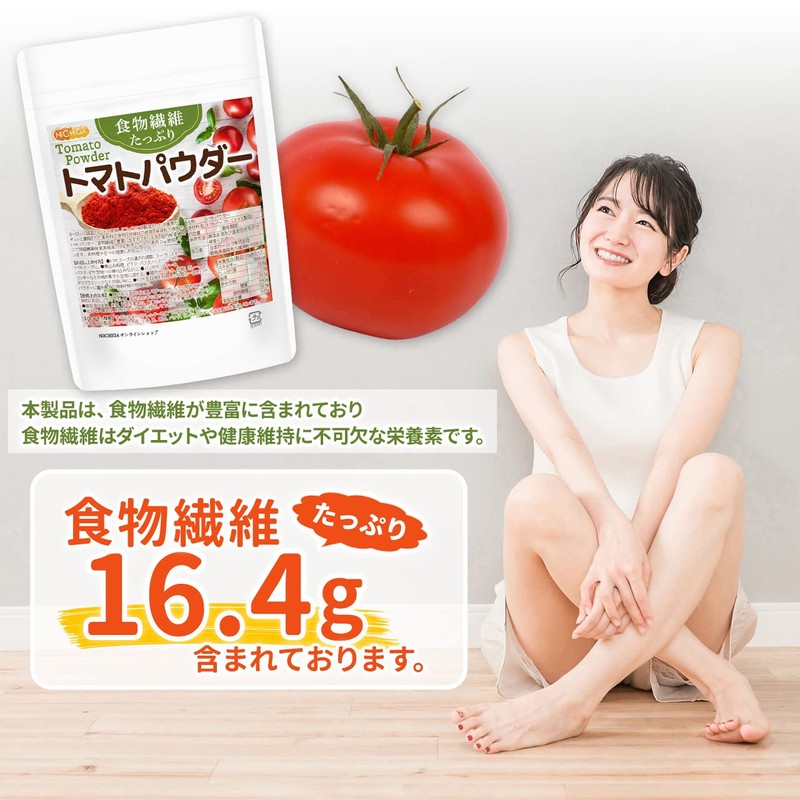 NICHIGA(ニチガ) 食物繊維たっぷり トマトパウダー 200g 栄養素がギュッと濃縮 着色料甘味料保存料不使用 残留農薬検査実施済 [04]