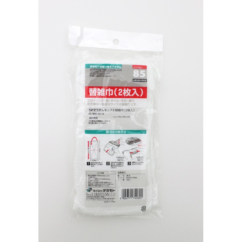 テラモト(TERAMOTO) SPぞうきんモップII 替雑巾 (2枚入)