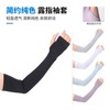 International Louis Dong Outdoor Riding Summer Ice Arm Sleeves: Solid Color, Breathable Sleeve Bx-Dw-01 Black+S 5ea