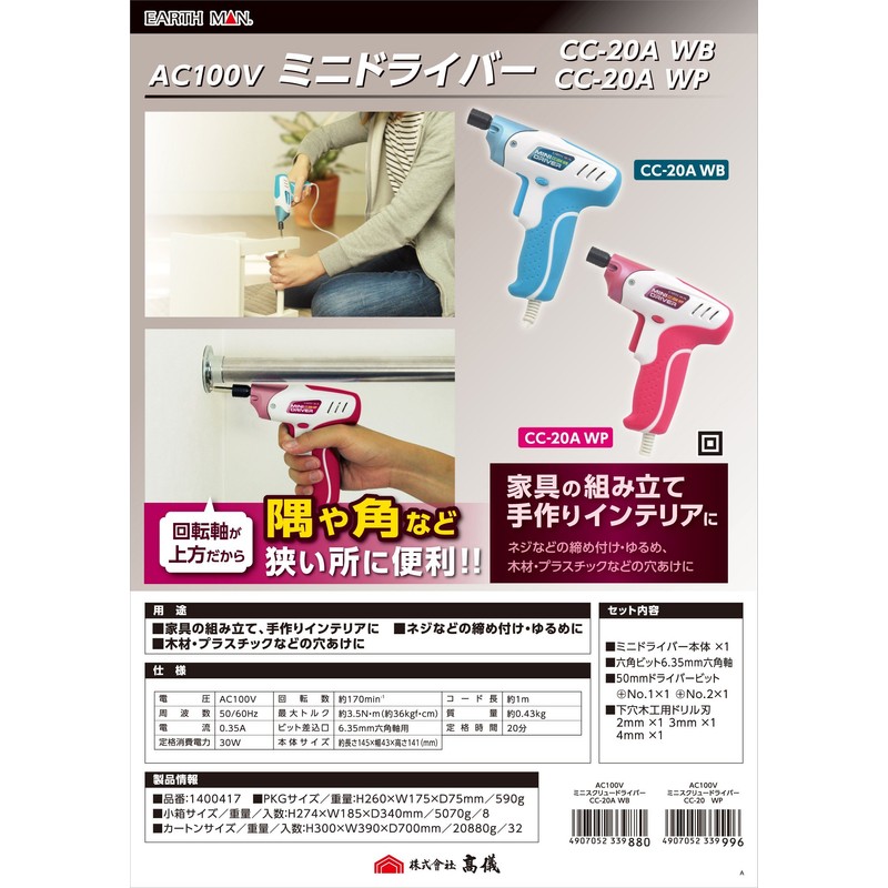 Takagi EARTH MAN AC100V Mini Screwdriver White Blue CC-20AWB