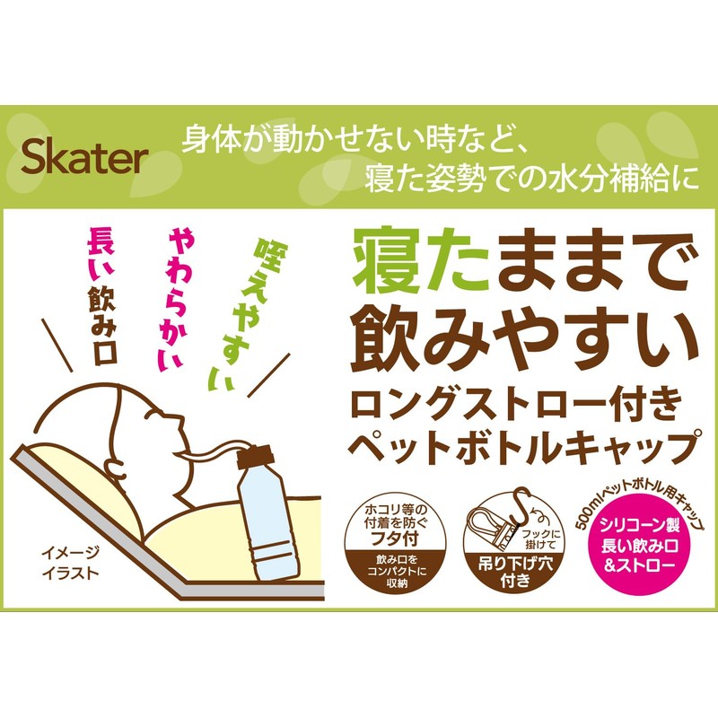 Skater PSHC10-A Plastic Bottle, Long Straw, Easy to Drink While