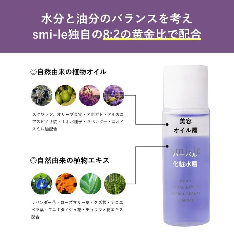 smi-le [Violet] DAILY 2-Layer Herbal Cosmetic Essence (Oil-In Lotion, All-in-One