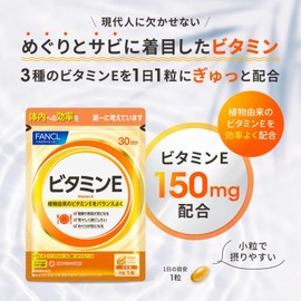 ファンケル (FANCL) ビタミンE 90日分 (30回分×3袋) ご案内手紙つき サプリメント (α-トコフェロール/γ-トコフェロール/トコトリエノール) 健康 美容