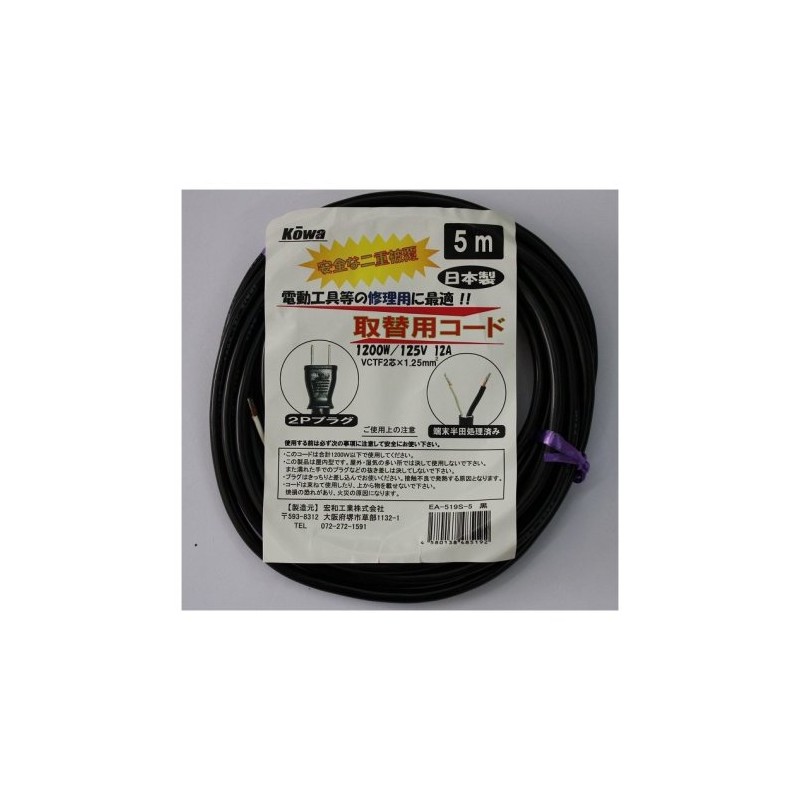 Kowa Kogyo Kowa Electric Tool Replacement Cord 12A-5M EA-519S-5