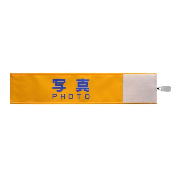 Pikawan N111-Y One-Touch Armband Photo Photo Clip Type, Fabric, Nylon