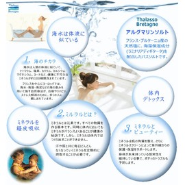 タラソドブルターニュ アルグマリンソルト 850g