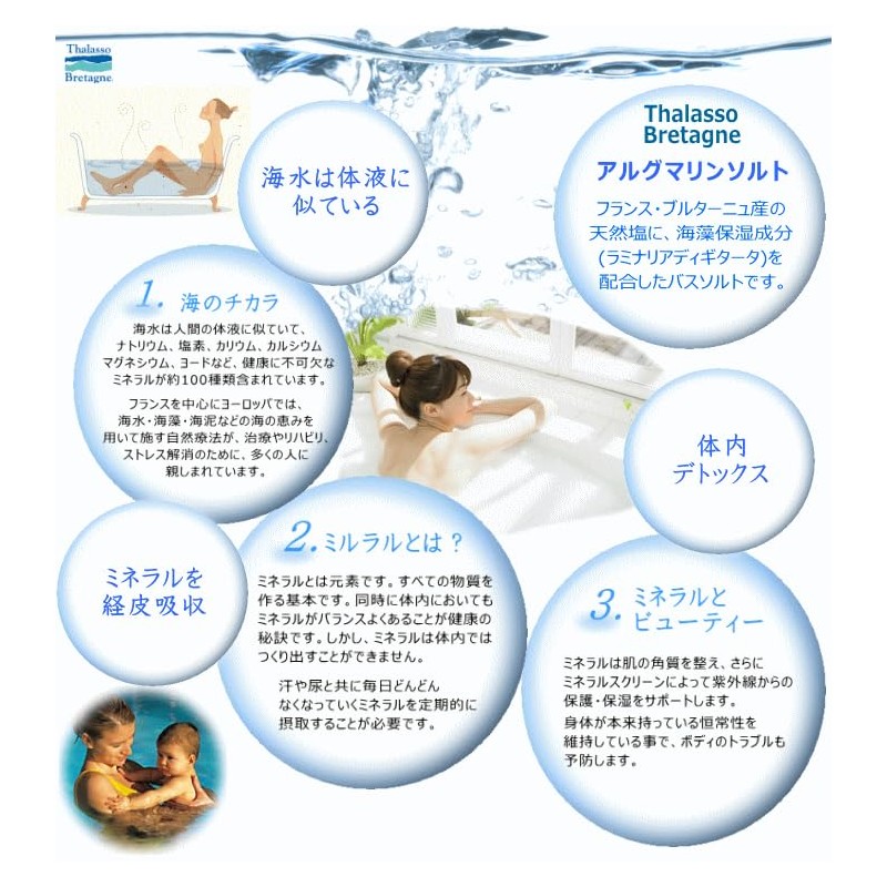 タラソドブルターニュ アルグマリンソルト 850g
