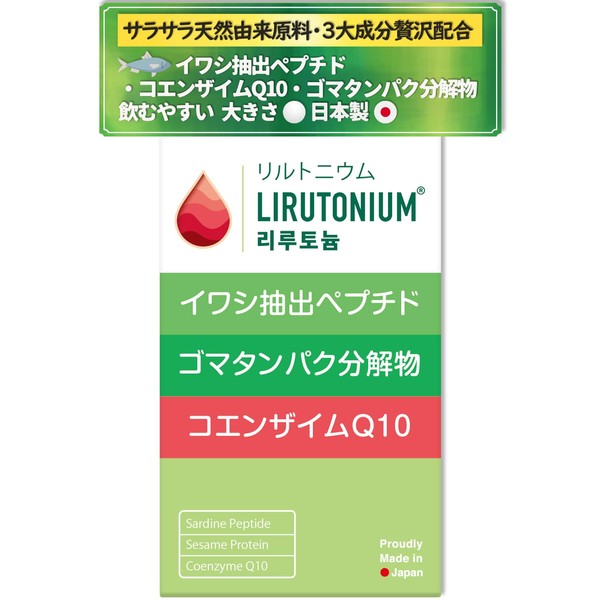 【サラサラ自然由来原料・3大成分贅沢配合】 サラサラ サプリ イワシ抽出ペプチド コエンザイムQ10 ゴマタンパク分解物 製薬会社開発 飲むやすい 小さな 錠剤