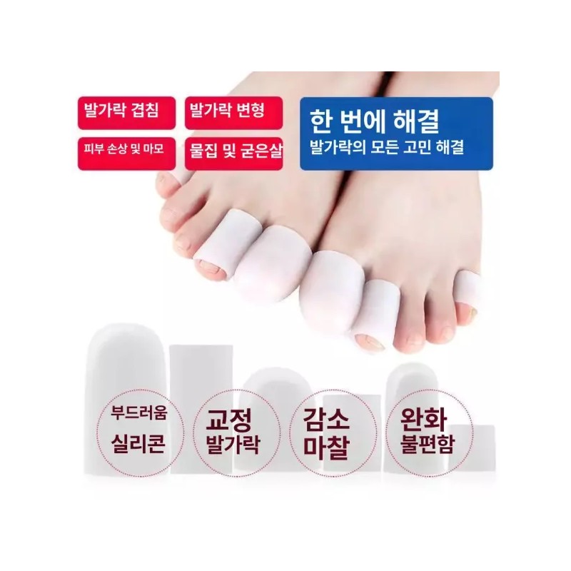 엄지발가락골무 통풍 손가락 새끼발가락골무 보호캡 검지 발가락링 [화이트 닫힘 소형