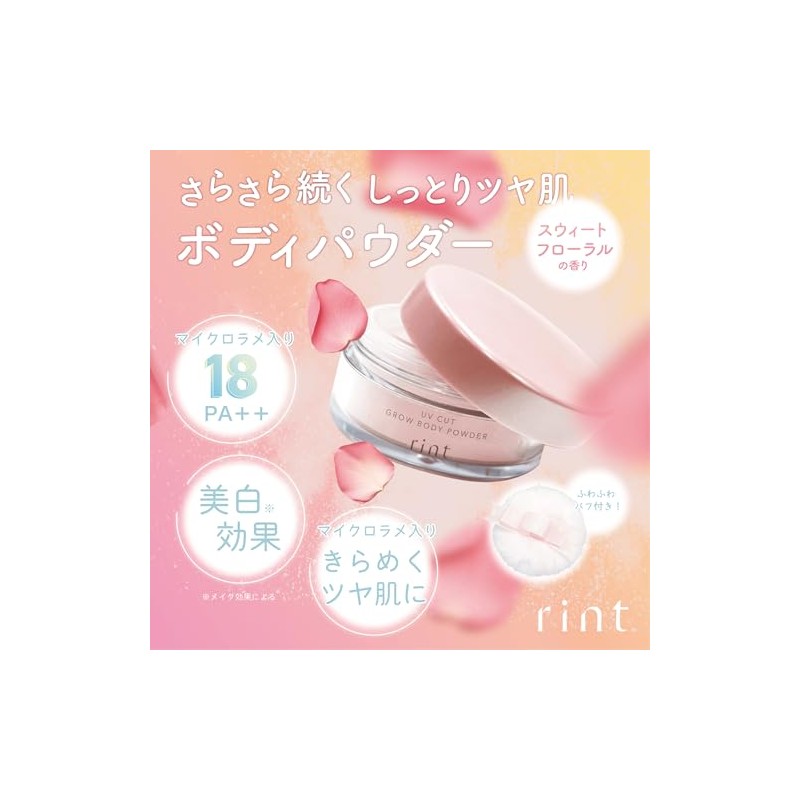 rint SPF18PA++ UV Cut Sarah Body Powder UV Protection Glow