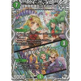 Duel Masters Stegoro Kaiser/Purification Sharup (Chara Premium Treasure) Stimulation Explosion Duenamite Pack (DM24-EX3) | Duema