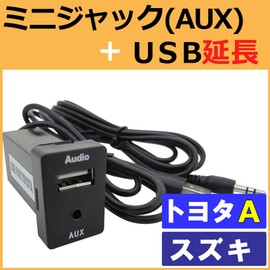 AC423 Mini Jack (AUX) + USB Extension Spare Hole Kit [Toyota/Suzuki Car A]