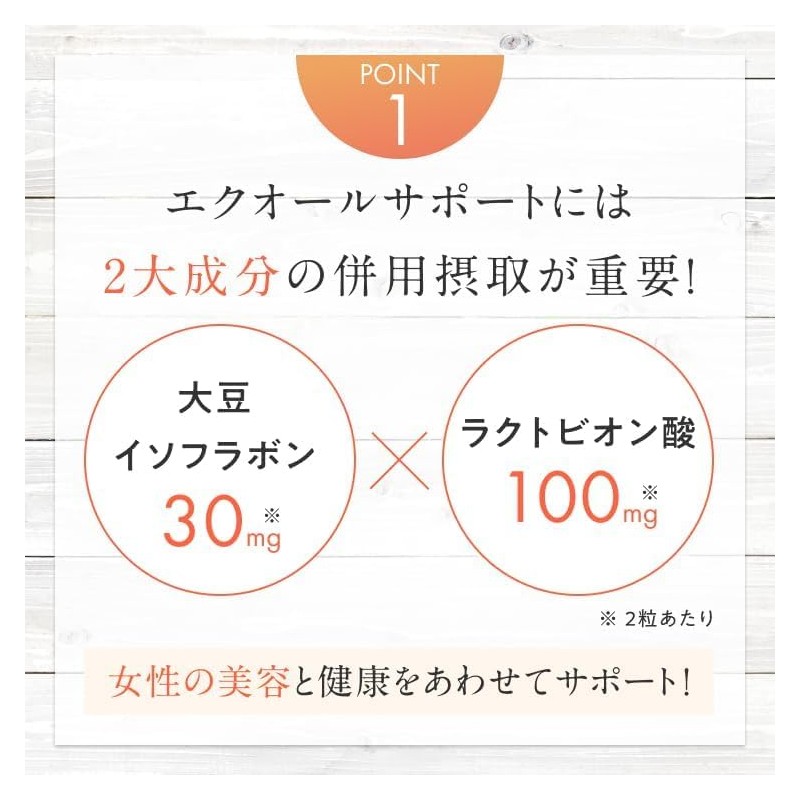 エクオール サプリメント エクオールワン 【女性らしさ成分 45種厳選配合】 大豆イソフラボン 30mg ラクトビオン酸 100mg マルチビタミン