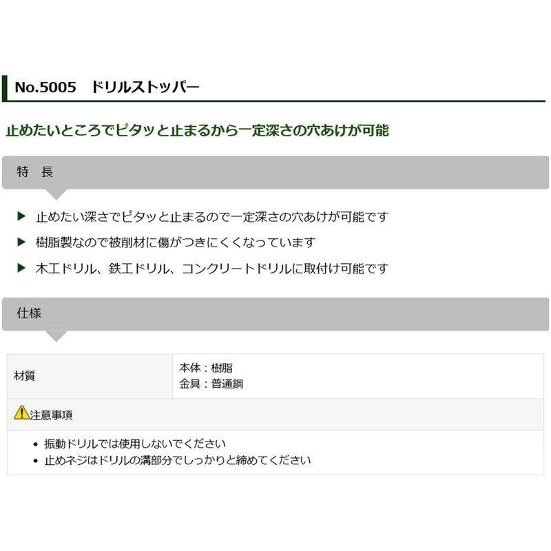 Star-M Drill Stopper