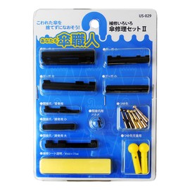 Waki Sangyo You Can Be an Umbrella Artisan Umbrella Repair Set II Repair Umbrella Ribs Strong Wind US-029