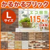 Karukaru Lightweight Bricks, Large, 115 Ct., Eco-Friendly Packaging, Easy Installation