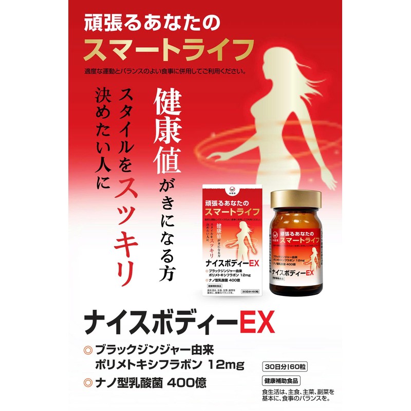 WAKENKO Nice Body EX 60 Tablets (30 Day Supply)