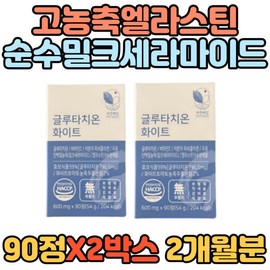 New Zealand 100% Pure Milk Ceramide, Highly Concentrated Elastin, Natural Solution, Glutathione, Yeast, Inner Beauty, 30s, 40s, 50s / 뉴질랜드 100% 순수 밀크세라마이드 고농축 엘라스틴 자연해답 글루타치온 효모 이너뷰티 30대 40대 50대