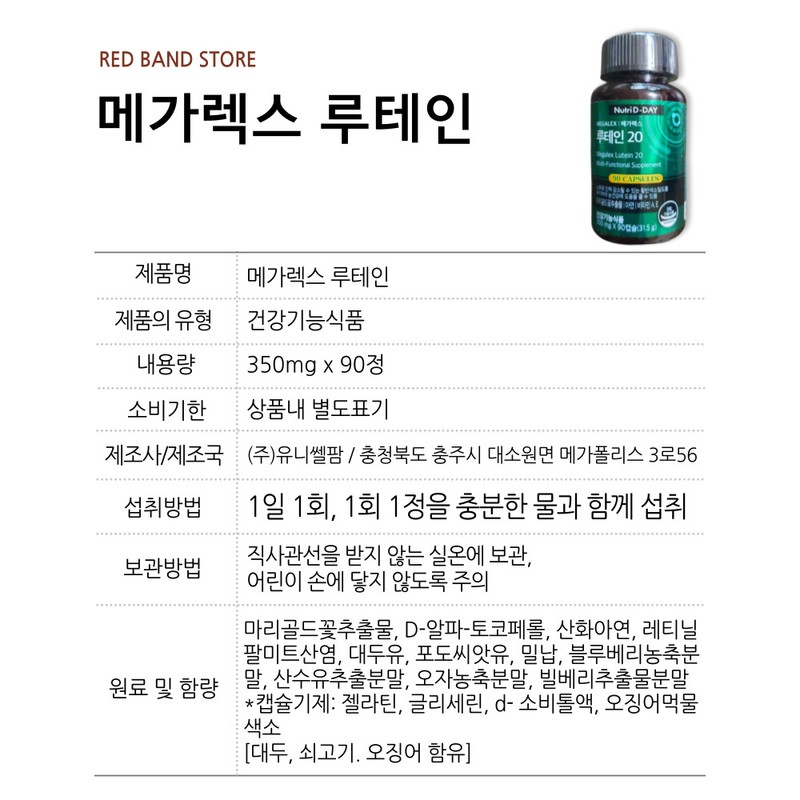 Nutri D Day Megalex Lutein 20 90 tablets 1 box