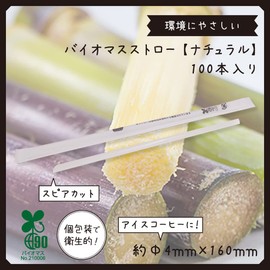 Edogawa Bussan GPE416NSP Biomass Straws Diameter 0.2 inches (4 mm) x Length 6.3 inches (16 cm), Pack of 100