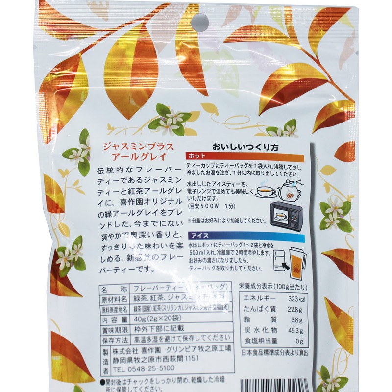Kisakuen Jasmine Plus Earl Gray, Set of 2 Bags, 2.8