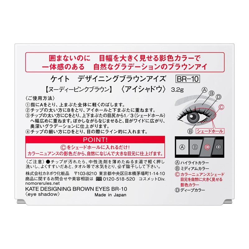 KATE Designer Brown Eyes BR-10 1pc (x1)