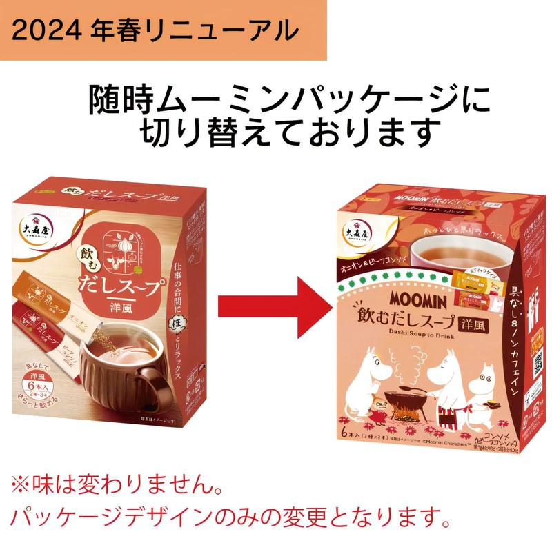 Omoriya Dashi Soup, Western Style, 6 Bottles x 5 Packs