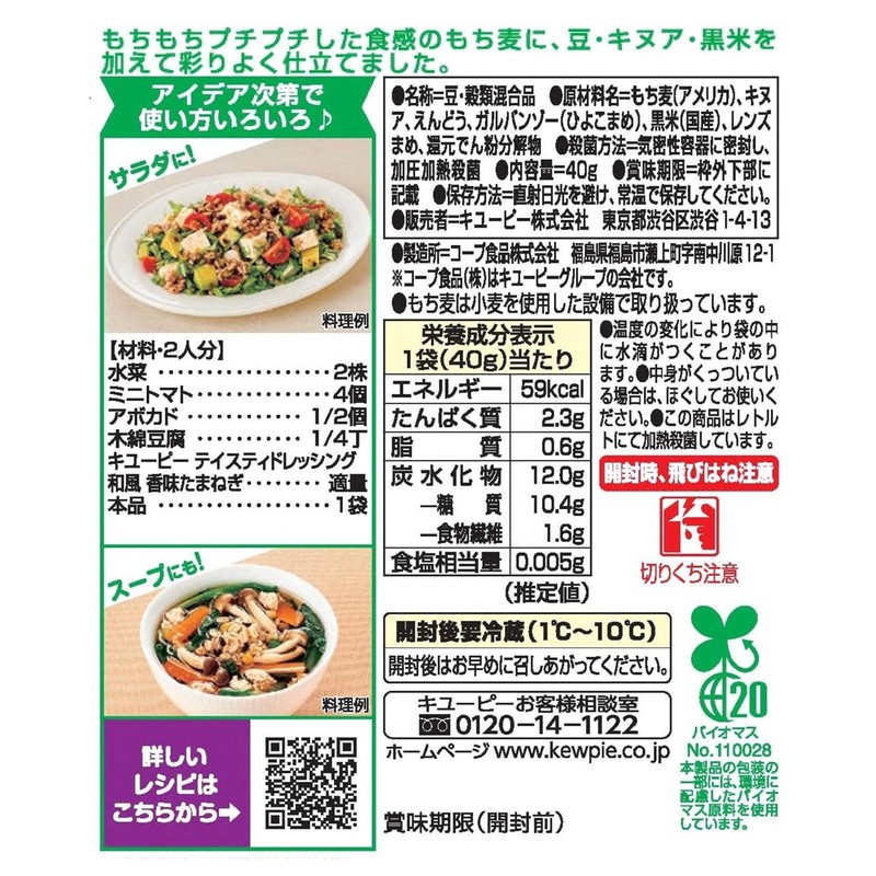 Kewpie Salad Club, Salad Club, Mochi Wheat Mix (Includes 3
