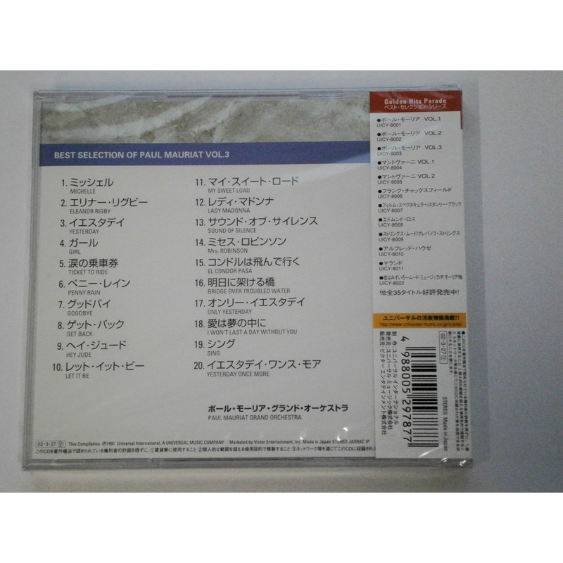 コンドルは飛んで行く~ポール・モーリア・ベスト・セレクション VOL.3