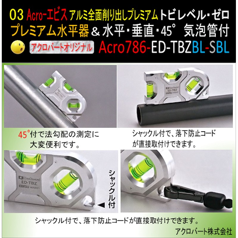 Acro-Ebis 786 Tobi Level Zero EA786RG-35 Blue 01 Piece Set