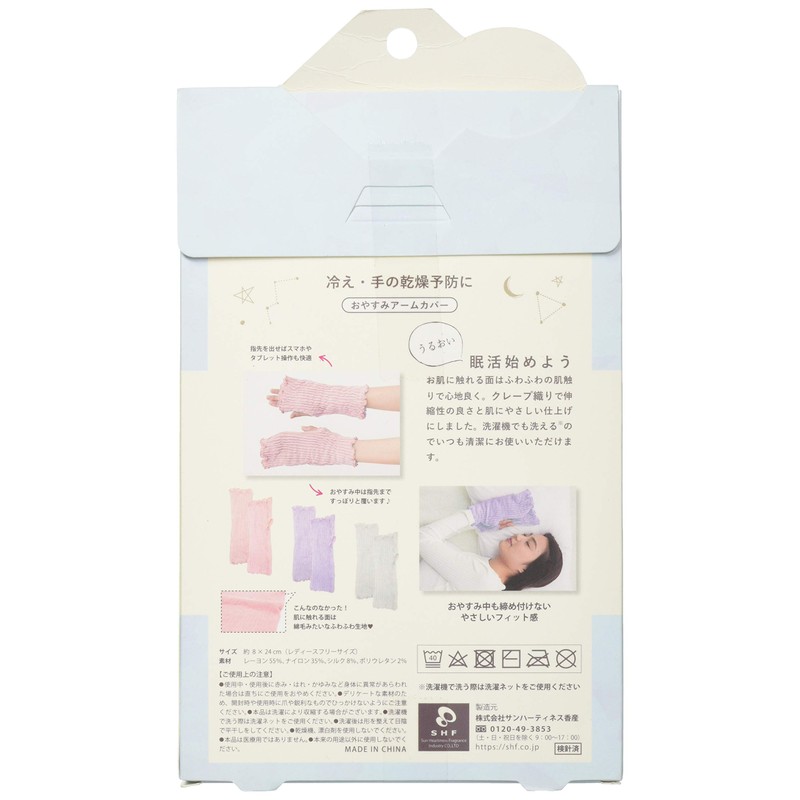 Nighttime Arm Cover, Pink, UL-04-1