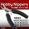 Bigman HT-01S Stainless Steel Hobby Nipper, Plastic Nipper, Plastic Model,
