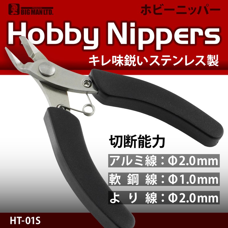 Bigman HT-01S Stainless Steel Hobby Nipper, Plastic Nipper, Plastic Model,