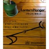 mumuc Garage Brand Lantern Hanger Black 2-Piece Set Lantern Hooks