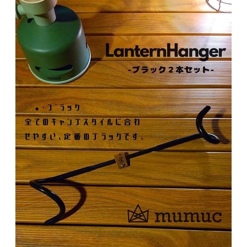 mumuc Garage Brand Lantern Hanger Black 2-Piece Set Lantern Hooks