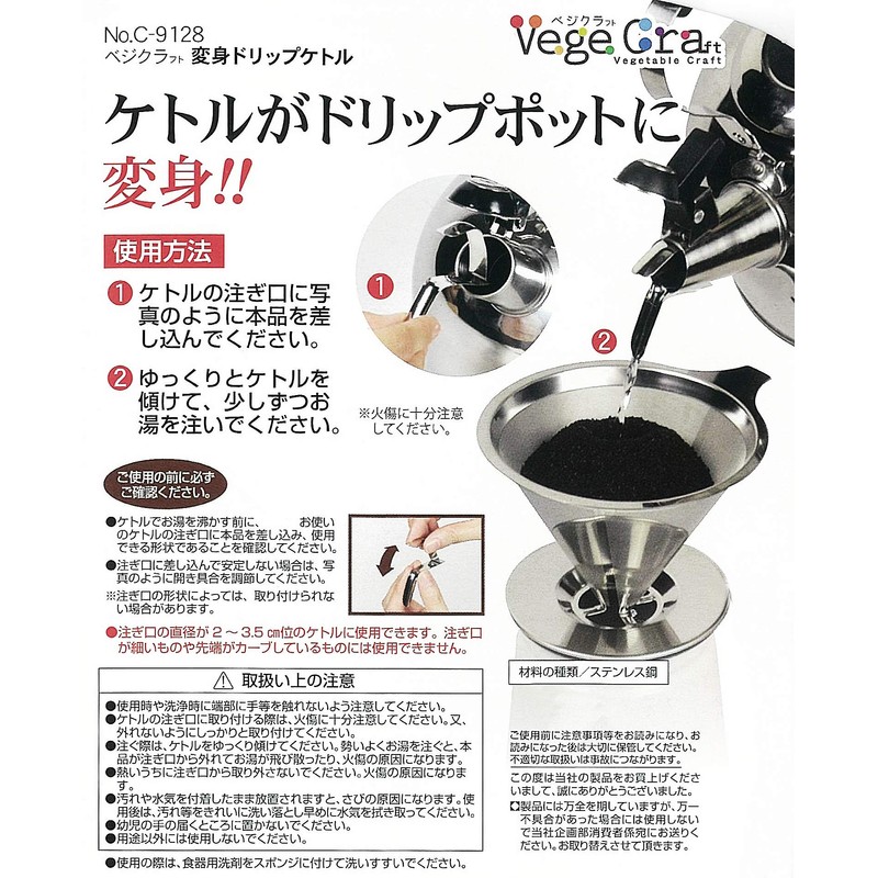 Pearl Metal VegiCra Transformation Drip Kettle C-9128