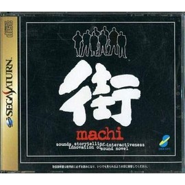 街 (サウンドノベル)