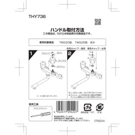 TOTO THY736#NW1 Handle with Diameter 10 Connection Adapter, White