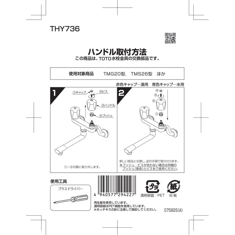TOTO THY736#NW1 Handle with Diameter 10 Connection Adapter, White