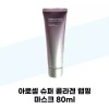 Arosel [아로셀] 아로셀 슈퍼 콜라겐 랩핑 마스크 80ml Arocel Super