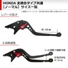 H62 Black(Black) HONDA Brake Clutch Lever 6 Level Adjustment Fit